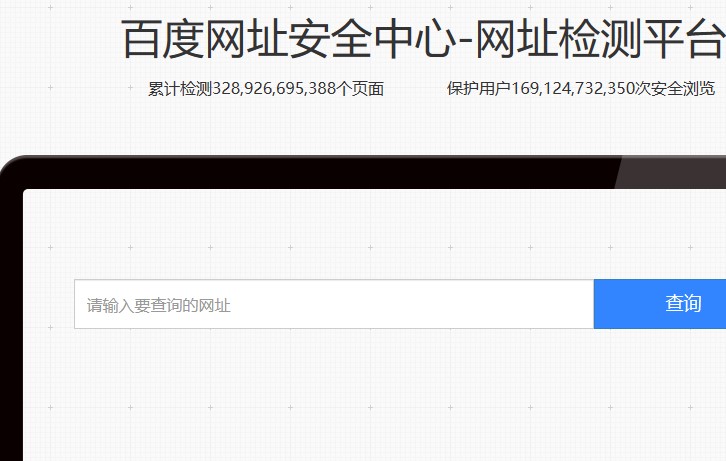 网站检测安全中心